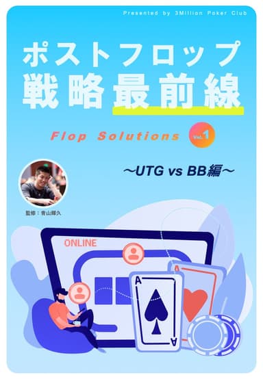 Flop Solution【vol.1】(会員無料）